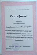 Сертификат за активное участие в методической работе школы и проведение открытого урока-сказки потеме "Действия с натуральными числами" в 5 классе Сертификат за активное участие в методической работе школы и проведение открытого урока-сказки потеме "Действия с натуральными числами" в 5 классе
